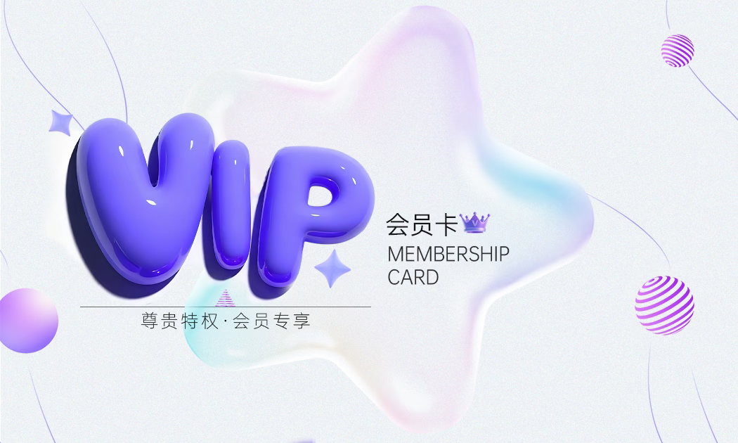 VIP会员周卡